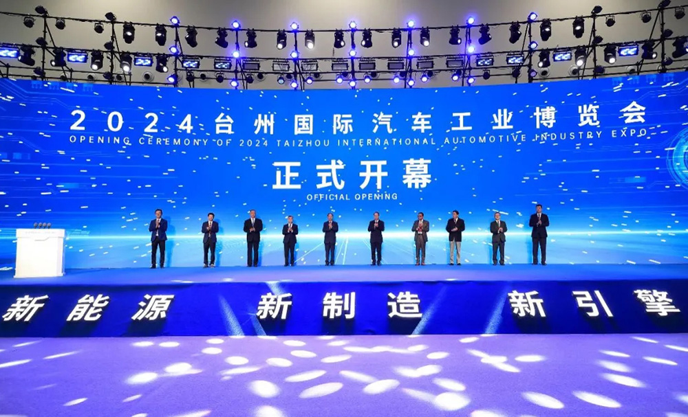 2024台州国际汽车工业博览会暨中国（台州）国际汽车零配件及服务用品展览会成功举办